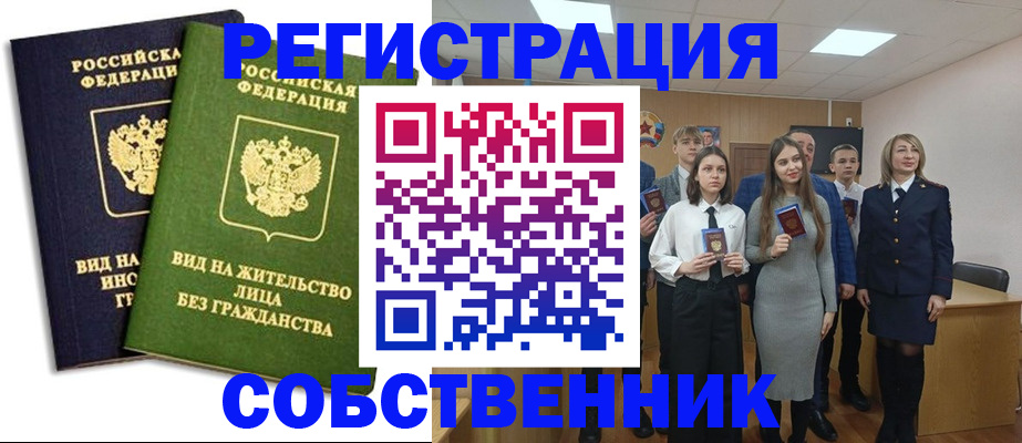 временная регистрация для школы в Кызыле