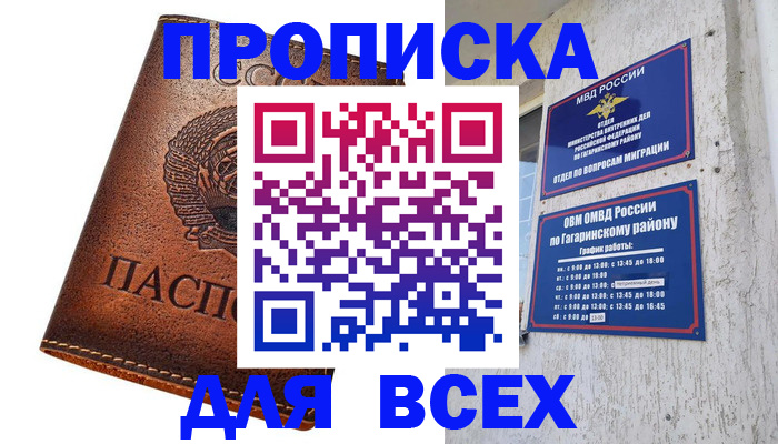временная регистрация в квартире в Кызыле