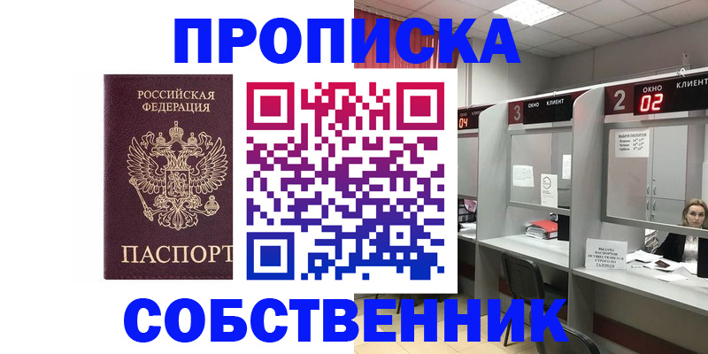 прописка для военкомата в Кызыле
