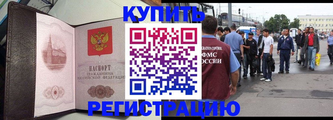 прописка иностранных граждан в Кызыле